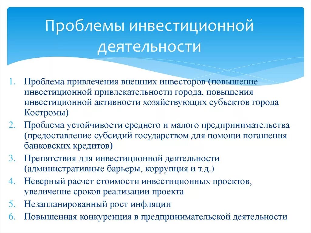 Инвестиционные проблемы россии