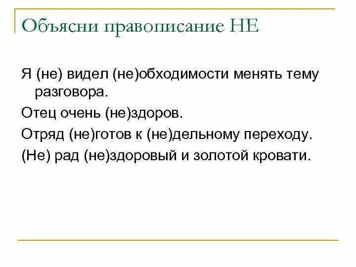 Глагол видеть написание. Видеть правописание. Правописание не видно. Правописание по видимому. Правописание не виделись.