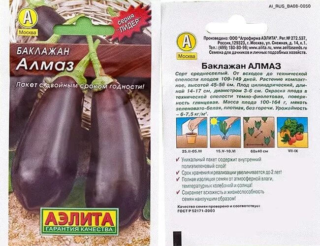 Сорт баклажана алмаз отзывы. Алмаз баклажан f1. баклажан алмаз характеристика и описание сорта. рассада баклажан сорт алмаз. семена баклажан алмаз.