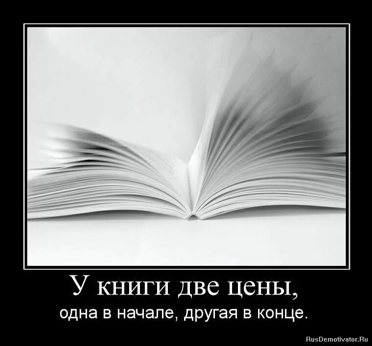 Не хватало несколько книг. Демотиваторы про чтение книг. демотиватор книга. книжные демотиватору. книга для….