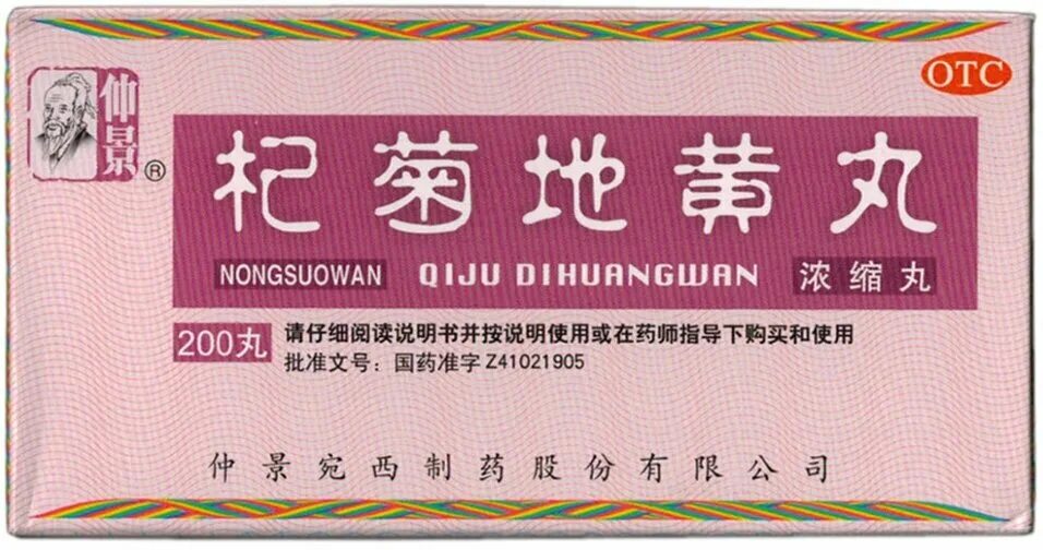 Хуан вань. Иньцяо цзеду вань. Хуан ци китайский препарат. Ци цзюй ди хуан вань. Ци цзюй ди хуан вань.