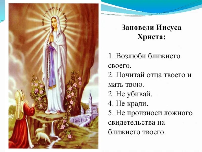 Заповеди бога иисуса. Заповеди христа. заповеди иисуса. 10 заповедей иисуса христа. заповеди бога иисуса христа.