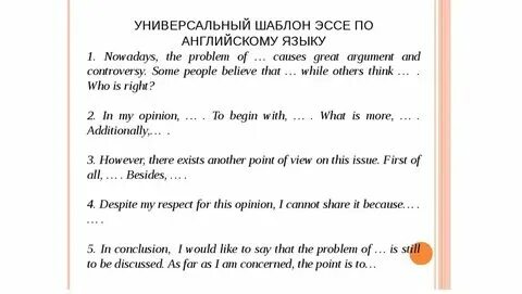 Эссе английский егэ количество слов