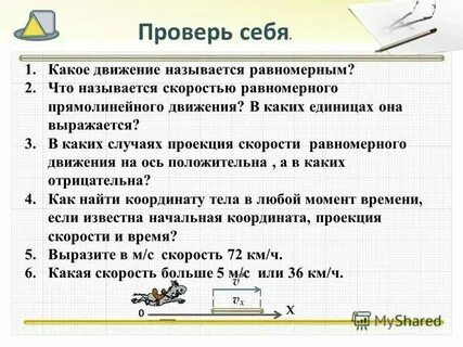 Какое из перечисленных движений можно считать равномерным
