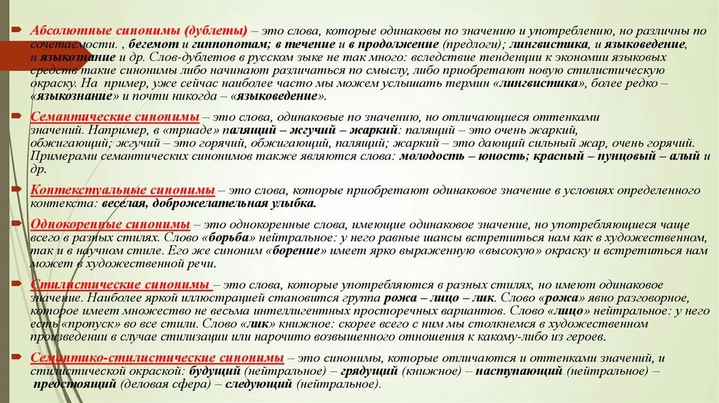 Семантические синонимы примеры. Омонимы синонимы антонимы паронимы и их употребление. Синонимы антонимы паронимы. Сочетаемость синонимов это.