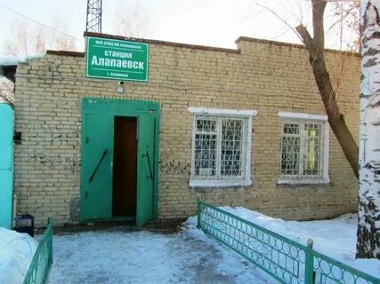 Алапаевск телефон