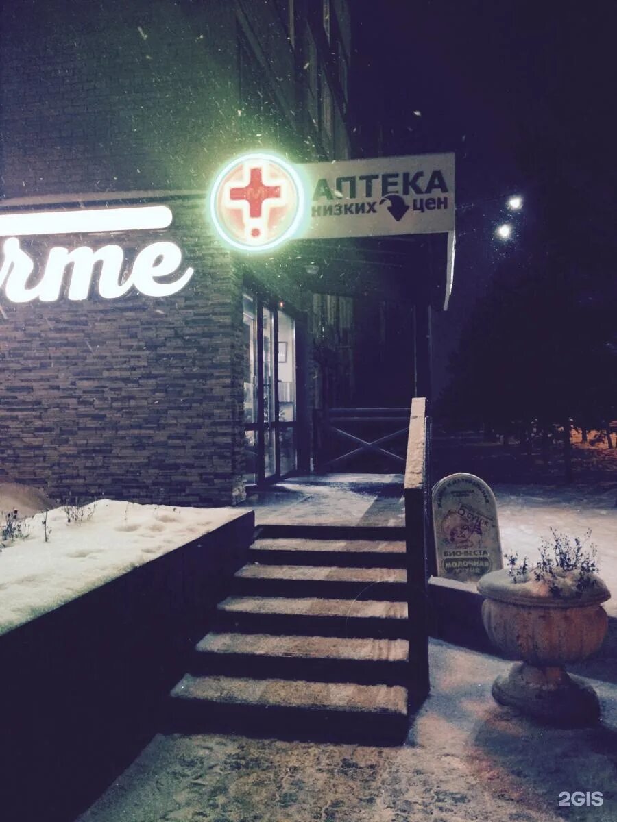 аптека ботаника. аптека на ботанике. аптека ботаника. аптека ботаническая воронеж олимпийский 6. ботанический красноярск.