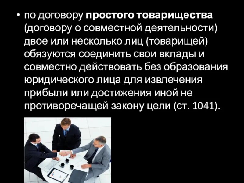 Договор простого товарищества. Соглашение о простом товариществе. Образец договора простого товарищества о совместной деятельности. Совместная деятельность без образования простого товарищества. Цели договора простого