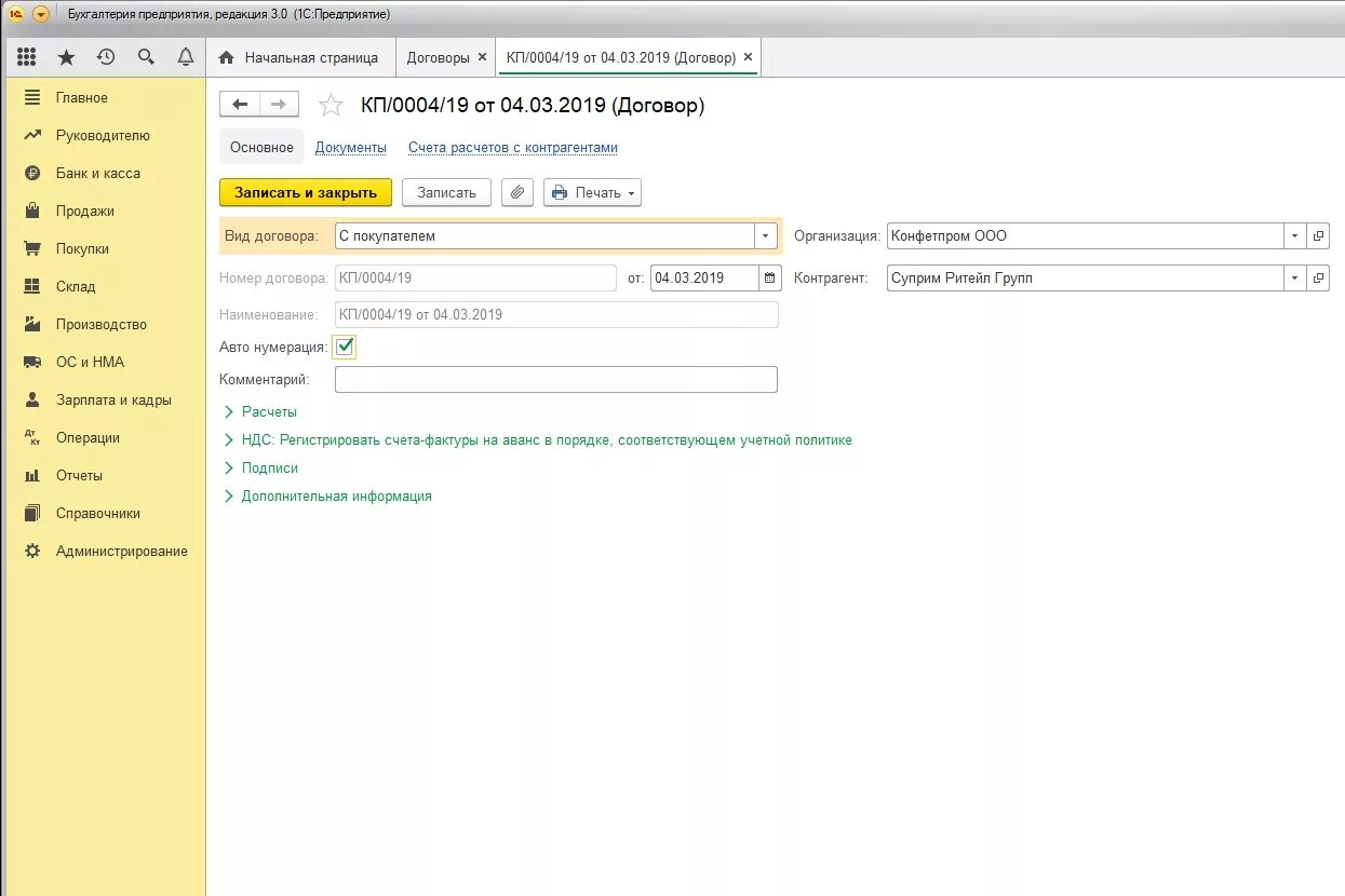 Нумерация договоров. 1с предприятие редакция 3.0. Бухгалтерия предприятия, ред. 3.0. Префиксы в 1с торговля и Бухгалтерия. Дата версия 3