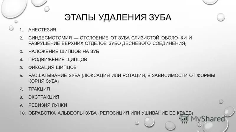 этапы операции удаления зуба. поворот зуба вокруг продольной оси. техника проведения операции типичного удаления зуба. этапы удаления молочных зубов у детей. ротация и люксация.