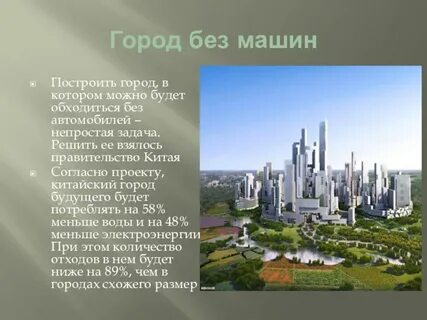 Проект города придумать