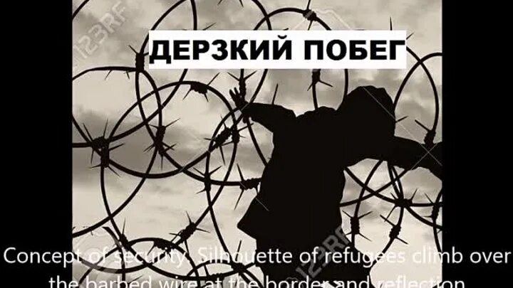Аудиокнига фэнтези история дерзкого побега. Фантастика дерзкий рейд злотников. Аудиокнига фэнтези история дерзкого побега. Аудиокнига фэнтези история дерзкого побега. Игра по темным правилам кароль.