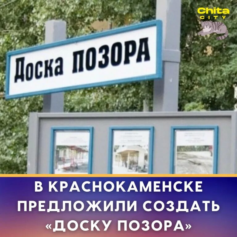 Доска позора. Доска позора в школе. доска почета и доска позора. стенд доска позора.