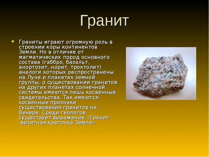 Гранит является. Полезные ископаемые гранит 3 класс окружающий мир. описание гранита. интересные сведения о граните. рассказ о граните.