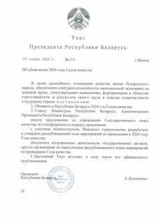 План идеологической работы на 2024 рб