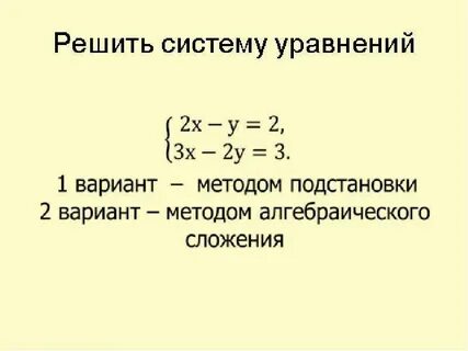 Система 2 линейных