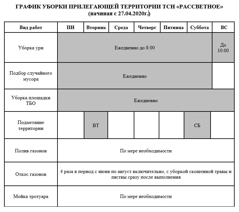 График работы помещений