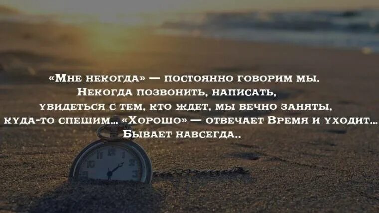 Жизнь как по другому сказать. Цитаты о быстротечности жизни. Про время высказывания. Фразы со смыслом. Фразы про время.