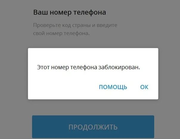 Номер заблокирован в telegram. Заблокированный аккаунт в телеграмме. Ваш телеграмм заблокирован. Телеграмм номер телефона заблокирован. Заблокированные номера.