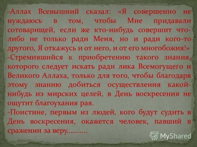 придавать сотоварища. десять пунктов аннулирующих ислам. аллах всесилен. колдовство в исламе. придавать сотоварища.