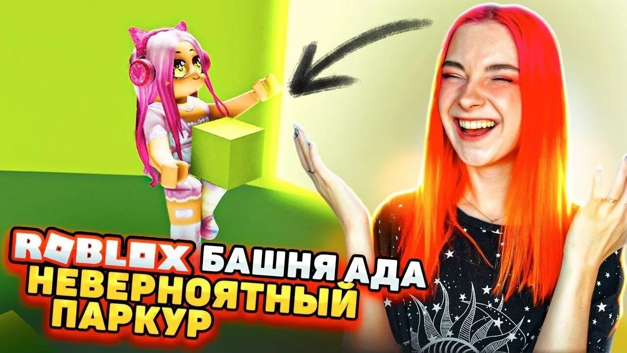 Roblox tilka play. Тилька плей башня ада. Тилька плей РОБЛОКС башня ада. Башня ада. Паркур башня ада.