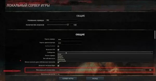 Как добавить в клан на сервере. Conan exiles как создать клан. conan exiles создать клан. как позвать в клан друга в рп лаунчер. игра эвельнар как пригласить в клан.