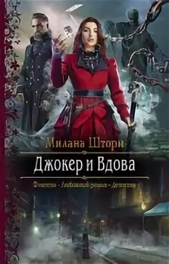 Аудиокнига джокер