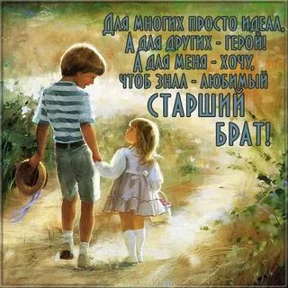 С днем рождения братика сестренке