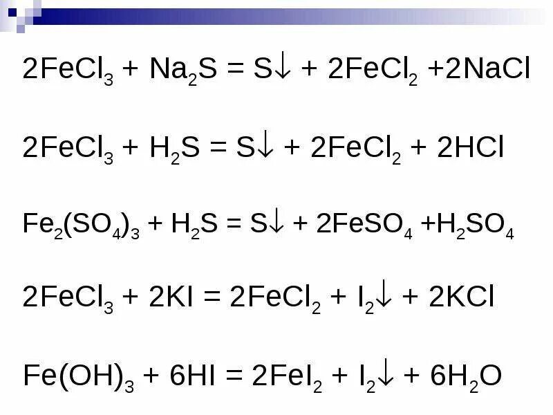 Fecl3 ki ОВР. Fecl2 и na2s. Fecl2. Fecl3 na2s ОВР. Cu h2so4 cus