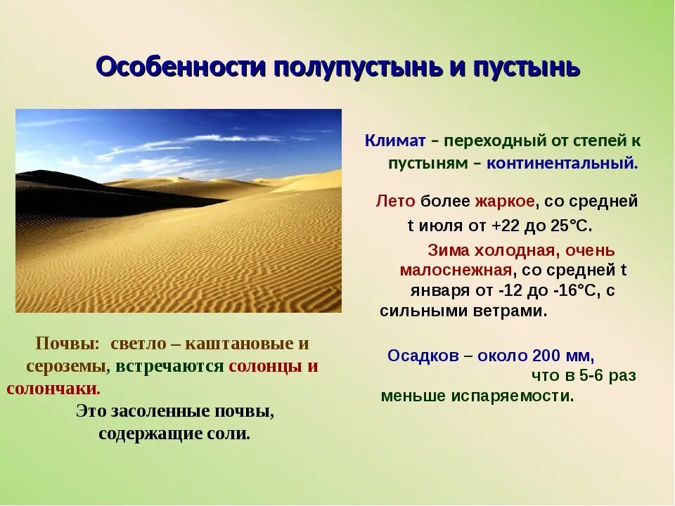 Полупустыни в россии занимают. Пустыни и полупустыни климат. Полупустыни и пустыни характеристика климата. Пустыня и полупустыня климат таблица. Зона полупустынь и пустынь климат.