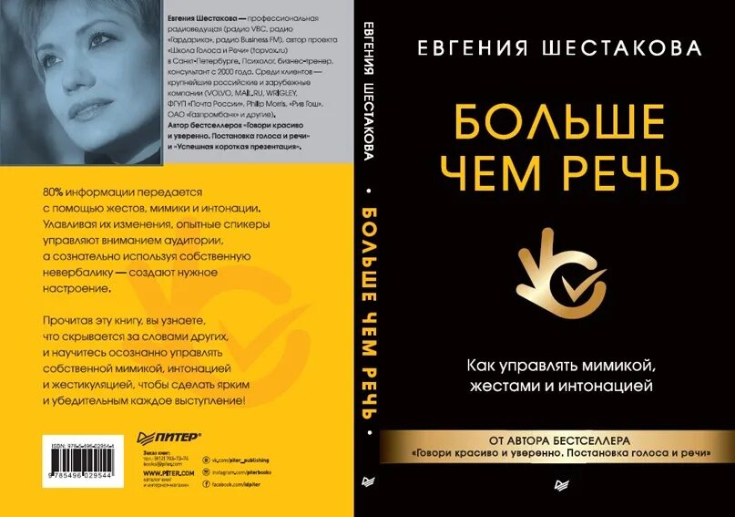 Говори красиво и уверенно. Постановка голоса и речи. Книга говори красиво и уверенно. Шестакова говори красиво и уверенно.