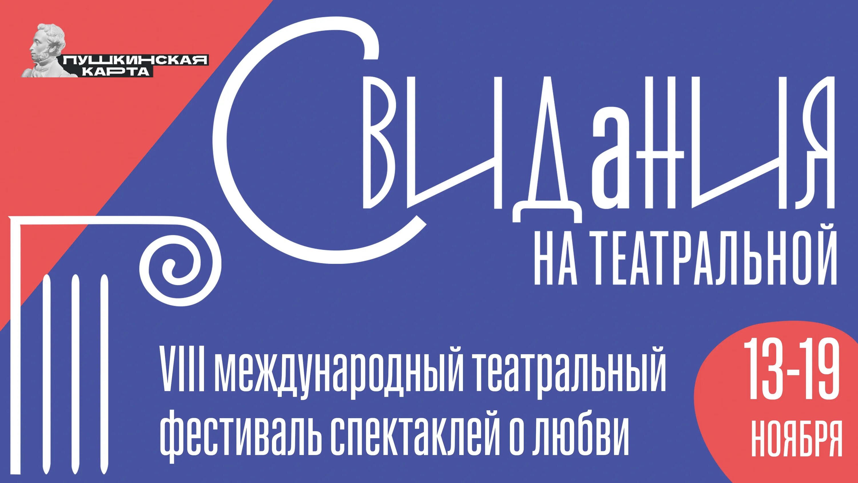 Свидания на театральной 2025. Свидания на театральной 2025