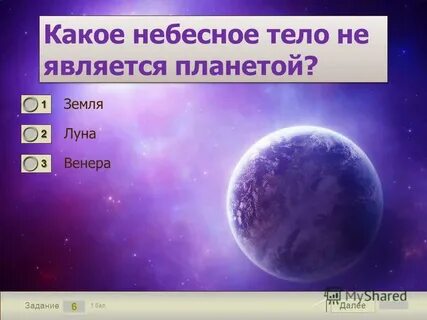 Тест про планеты