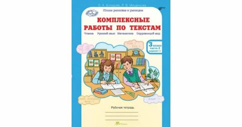 Работа с текстом рабочая тетрадь. Холодова комплексные работы. Комплексные работы по текстам. Комплексные работы по текстам 2 класс. Холодова комплексные работы по текстам.