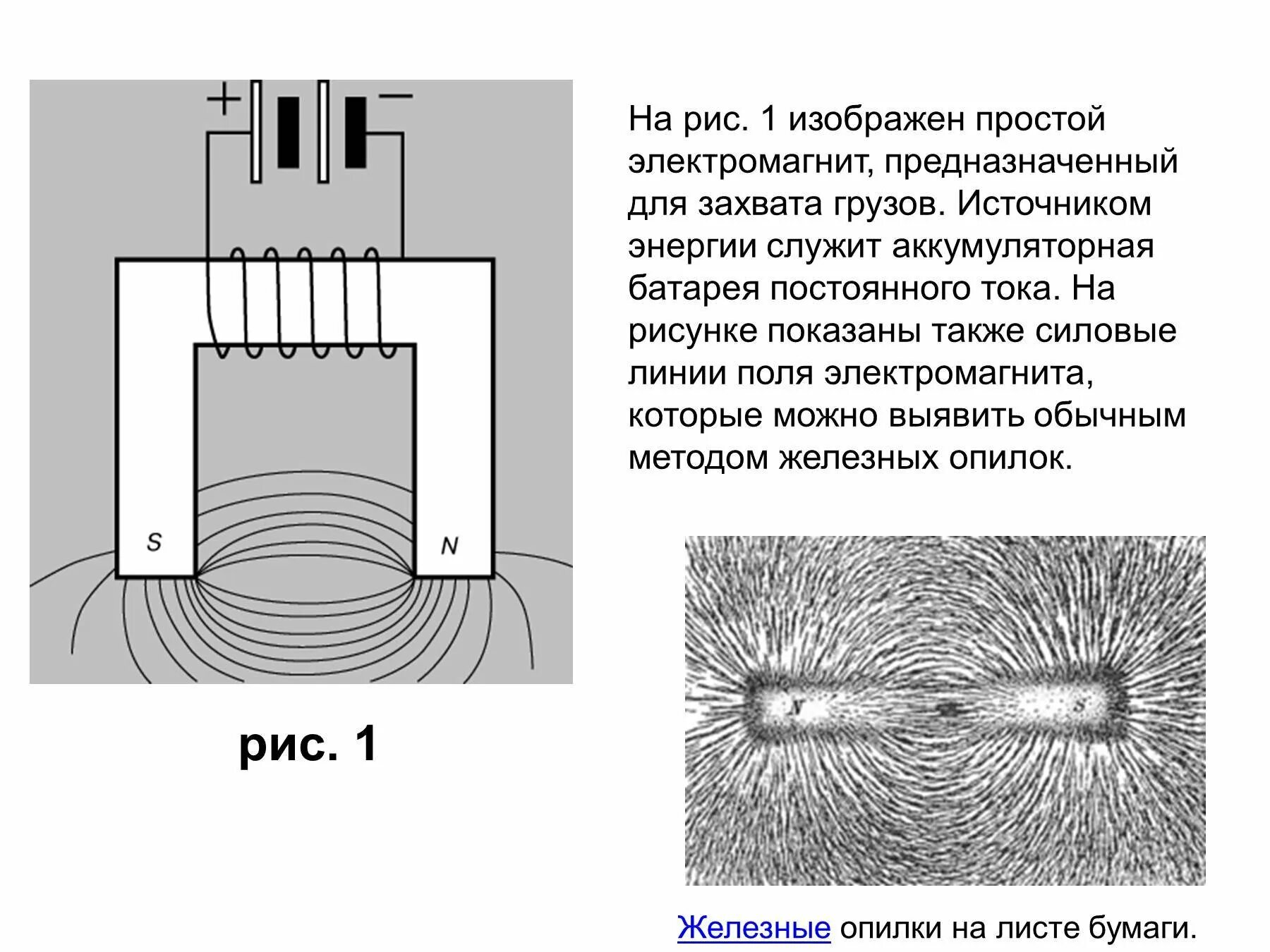 Схема электромагнита постоянного тока. Электромагнит катушка с сердечником схема изображения. Электромагнит схема поля. Электромагнит рисунок по физике схема.