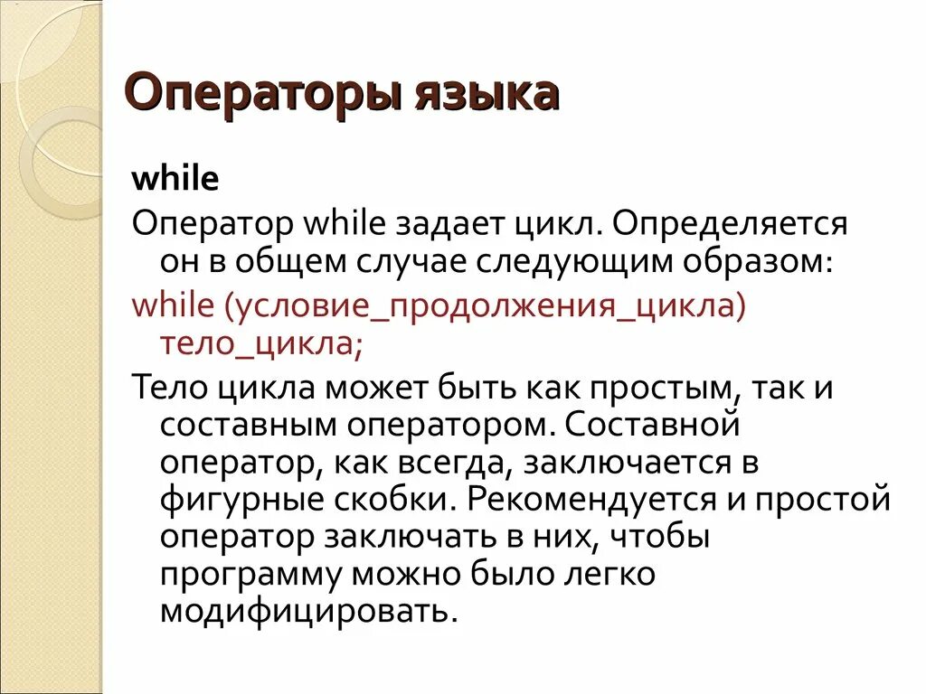 Операторы языка. Операторы языка с++. Основные операторы языка си++.