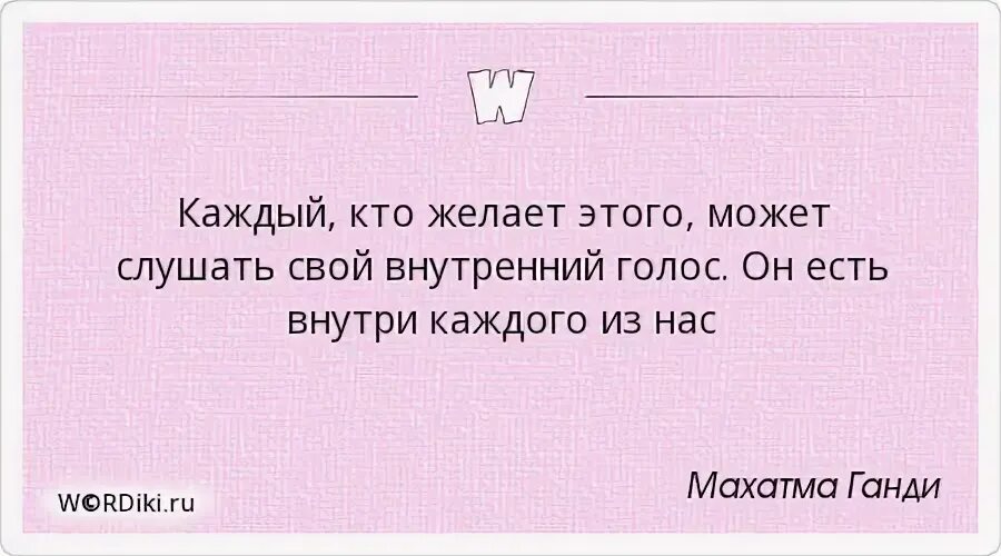 Не свой слушать