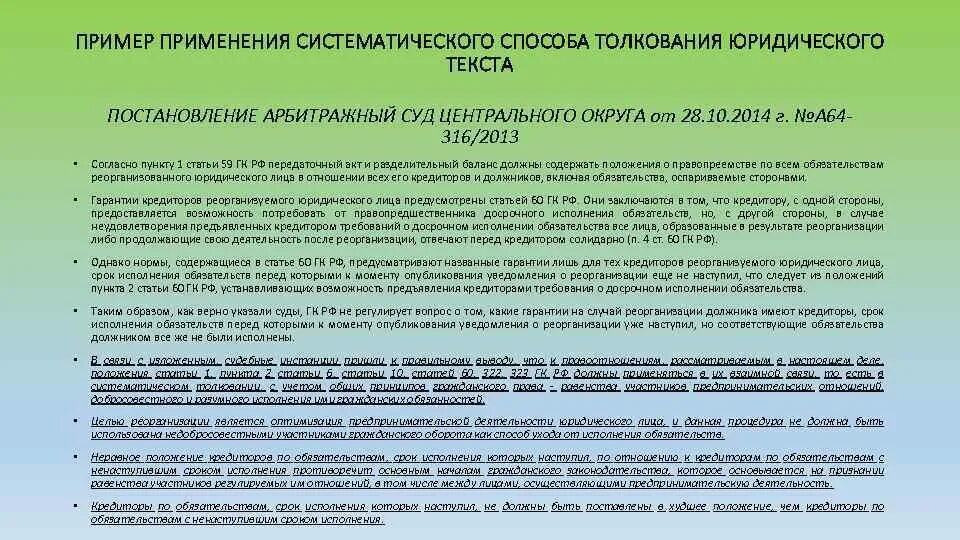 Статью 8 гк рф. Грамматический способ толкования. Грамматическое толкование пример. Толкование Верховного суда РФ.