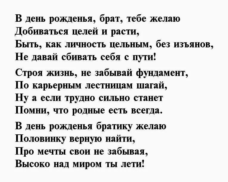 Стихи с днем рождения брата трогательные. Поздравления с днём рождения брату. Поздравления с днём рождения брату от сестры. Поздравления с днём рождения брату от брата. Поздравление брату с юбилеем 50.