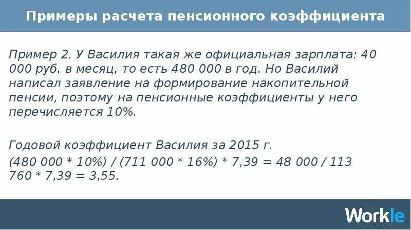 Новая пенсия примеры расчета. Пример расчета пенсии. Калькулятор индексации пенсии. Пенсионный коэффициент калькулятор. Пример расчета расчетной пенсии.