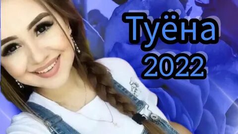 Туена точики