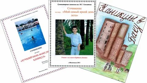 Сочинение памятный день летних каникул 5 класс