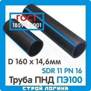Пэ100 sdr17 160х9 5