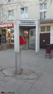Таксафон ул барклая 8