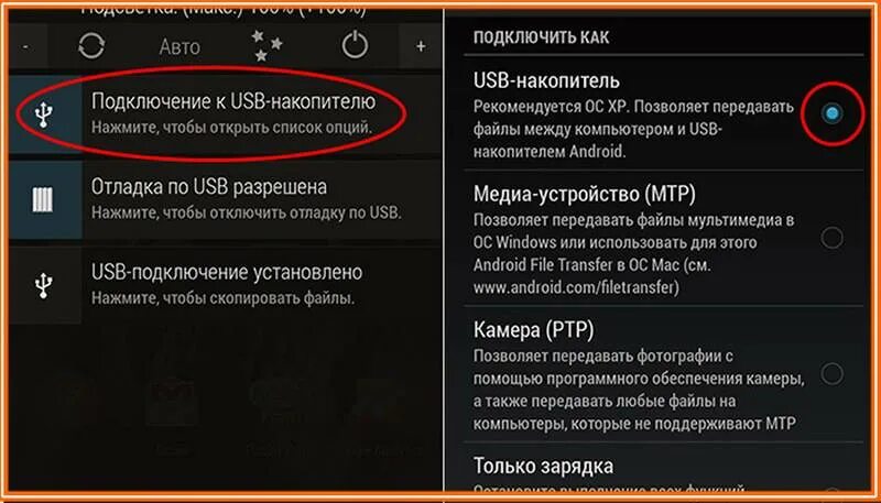 Подключись к android