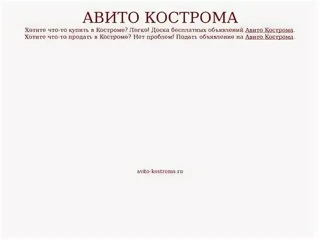 Авито кострома недвижимость. Авито про кострома. Авито про кострома. Авито про кострома. Авито про кострома.