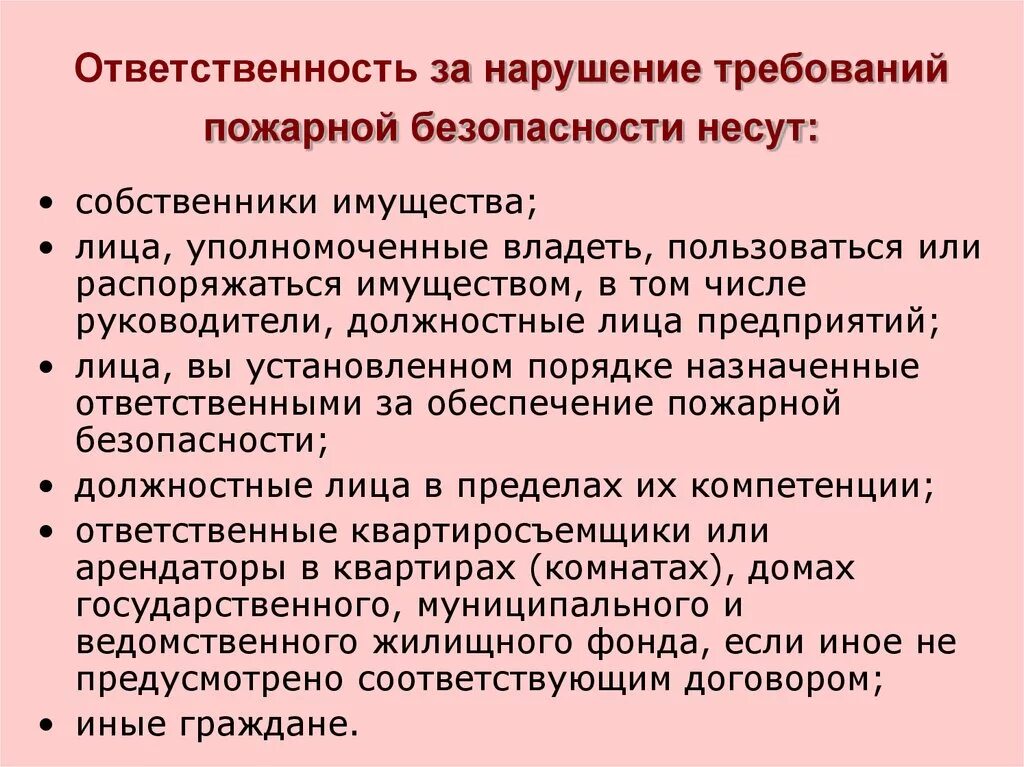 Нарушение требований пожарной безопасности это. Ответственность за нарушение требований пожарной безопасности. Ответственность нарушение пожарной безопасности. Ответственность за невыполнение требований пожарной безопасности. Кто несет ответственность за нарушение пожарной безопасности.