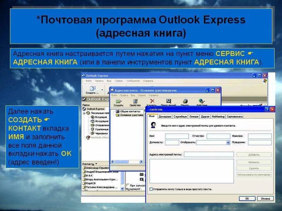 Программа аутлук экспресс. Почтовая программа Outlook Express. Программа оутлок. Адресная книга.