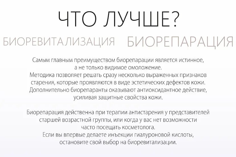 Биоревитализация какой препарат выбрать. Биорепарация. мезотерапия, биоревитализация, биорепарация. биорепарация и биоревитализация разница.