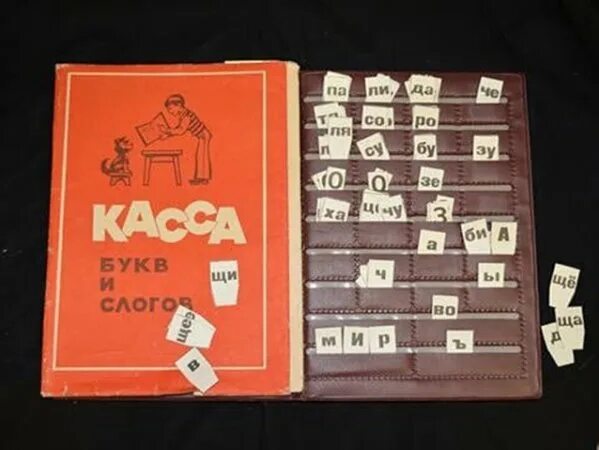 Касса слог счет. Касса букв и слогов Советская. Касса букв и слогов СССР. Касса букв и цифр Советская. Касса с буквами для детей.